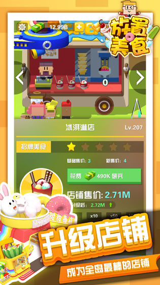 放置美食APP