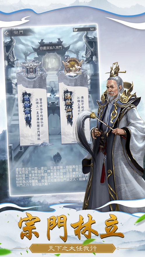仙命決APP