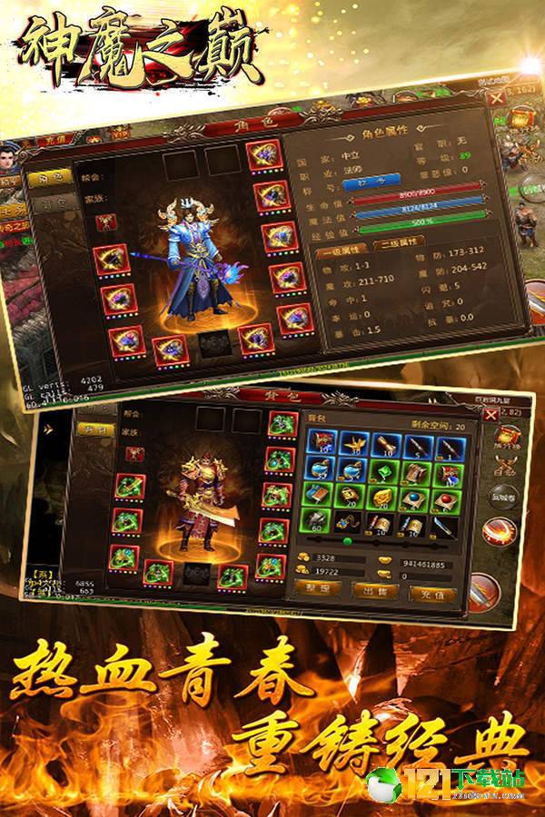 神魔之巅APP