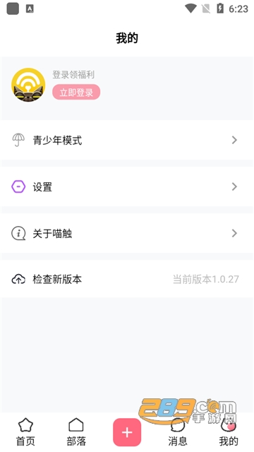 喵触app下载安卓最新版v1.0.27安卓版