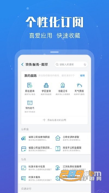 下载苏服办app江苏政务服务2026最新官方版v7.2.2安卓版
