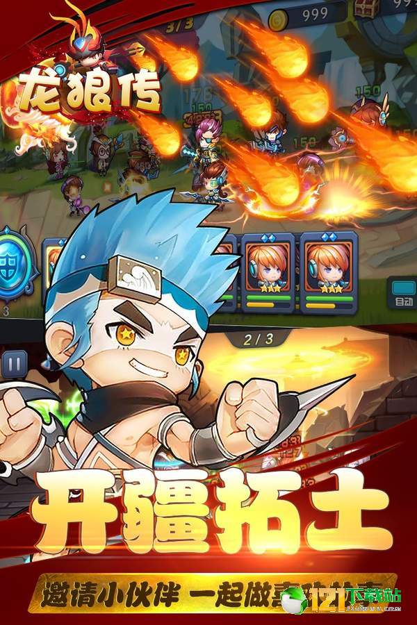 龙狼传APP