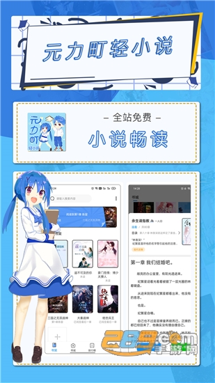 元力町轻小说v3.4.9安卓版