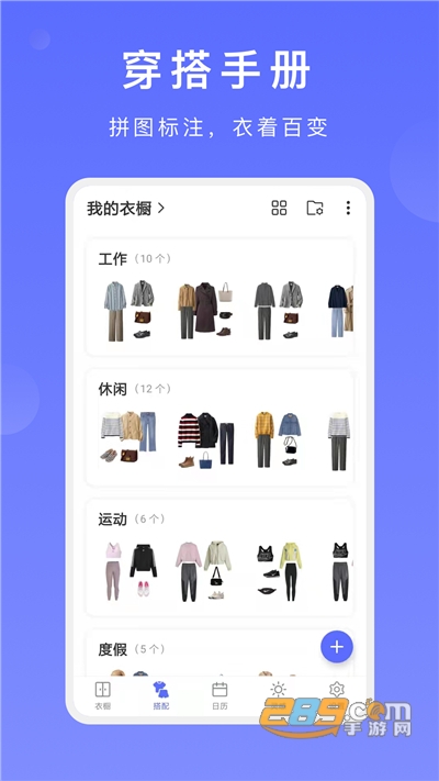 尽简衣橱app下载最新安卓版v1.7.0官方版