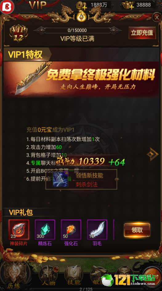 至尊战国满v版app