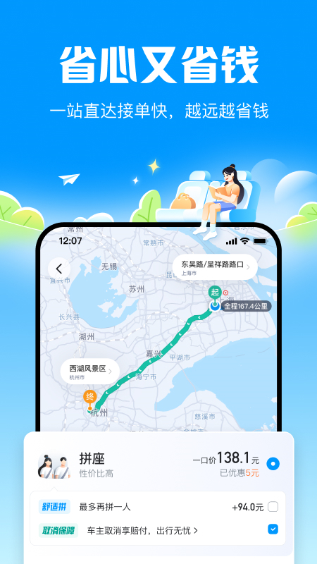哈啰顺风车app下载最新版本v6.99.20最新版