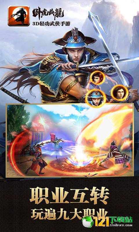 卧虎藏龙BT版APP