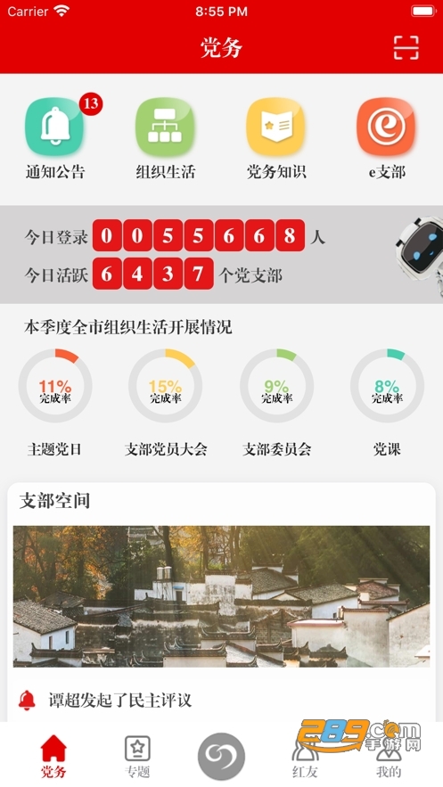 筑红云下载安装安卓版appv2.1.5.1015.8最新版