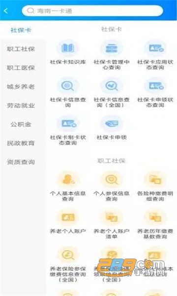 2024海南一卡通(原海南人社)认证APP最新版本v6.4最新官方安卓版