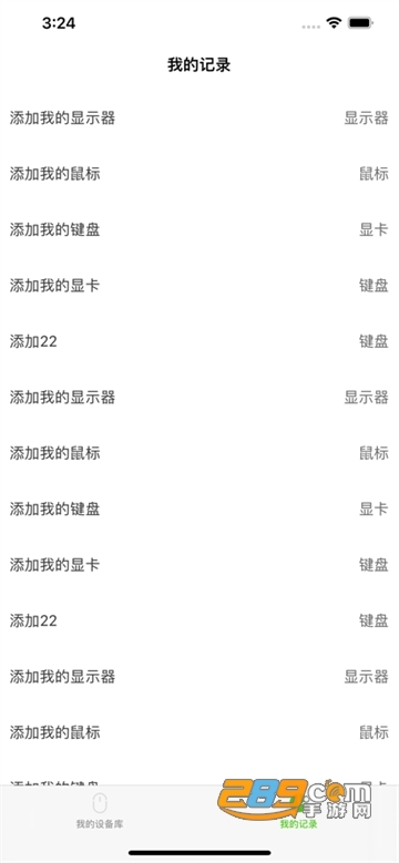 羊羊设备库安卓下载2022最新版v13.9.00 安卓版