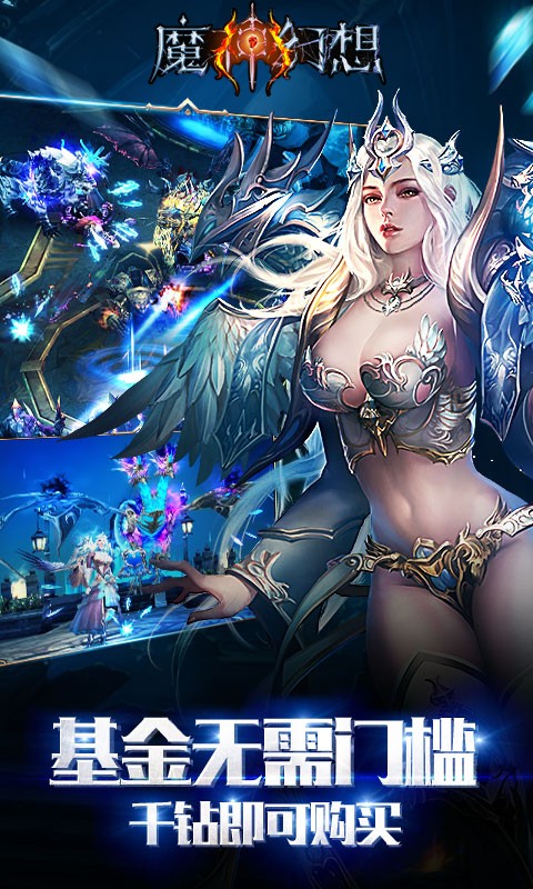 魔神幻想
