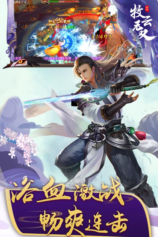 牧云无双APP