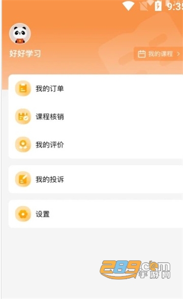 校外培训家长端app下载2025最新版v1.8.0官方安卓版