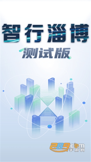 智行淄博app下载官方安卓版v3.0.23安卓版