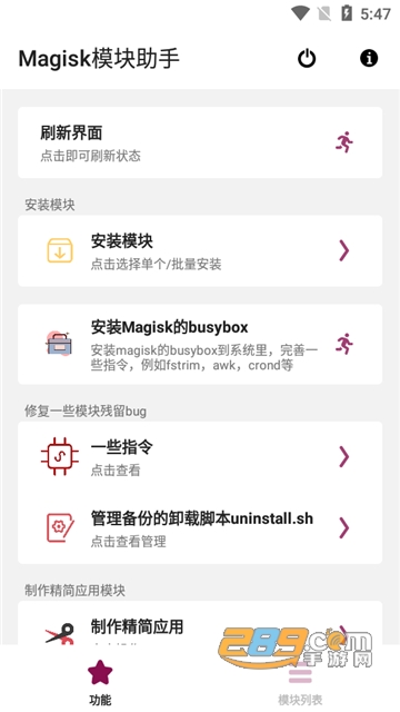 Magisk模块助手Magiskhelp中文安卓版v0.7安卓版