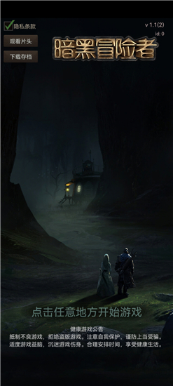 暗黑冒险者Adventurer去广告破解版v1.1安卓版