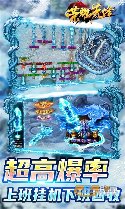荣耀先锋冰雪传奇打金版v1.2.0安卓版