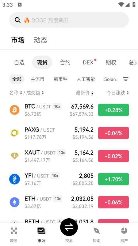 DUSK币交易所官方app下载最新版v6.160.0官方版