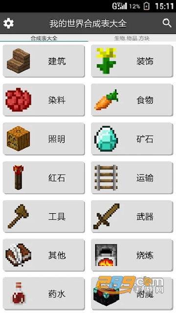 我的世界合成表大全(最新完整版)app手机版v2.7.7 安卓版