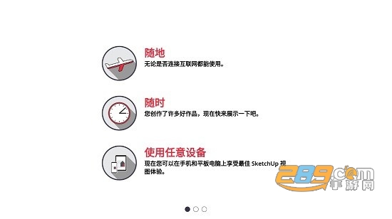 sketchupviewer安卓版中文版v5.4.8最新版