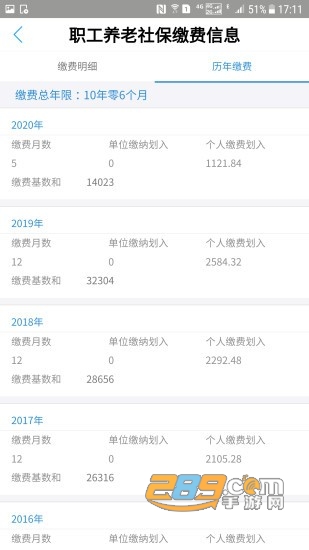 成都人社通app下载2022官方最新版v5.2.3安卓版