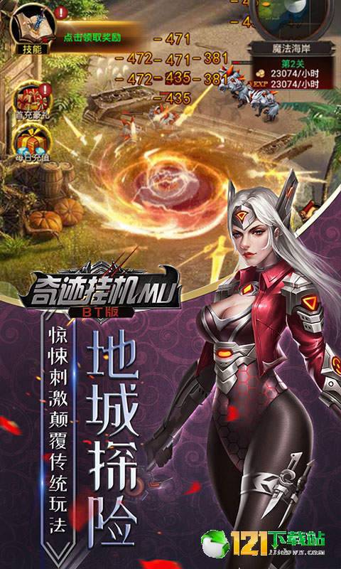 奇迹挂机MU变态版APP