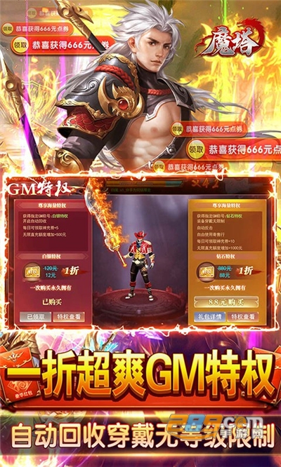 魔塔传奇GM福利版送免费直充v2.0.0安卓版