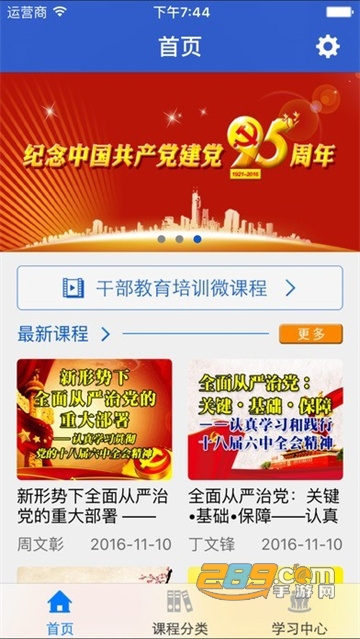 新疆网院平板版app下载官方版v2.3最新版