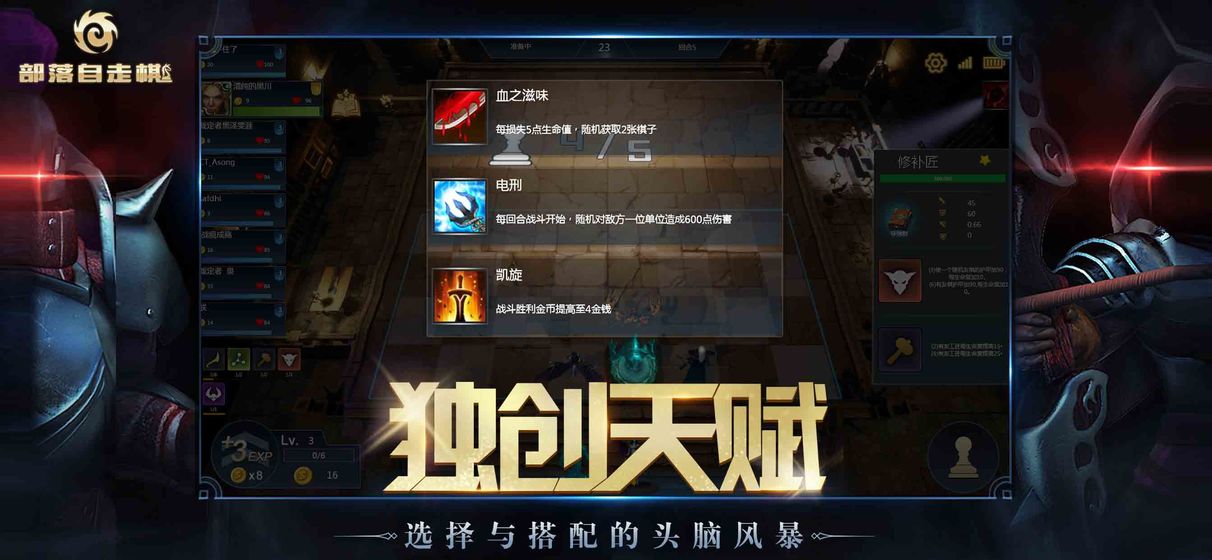 部落自走棋app