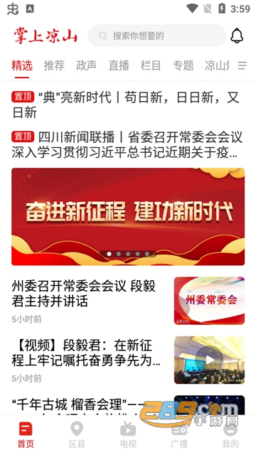 掌上凉山app下载官方免费版v1.1.0安卓版