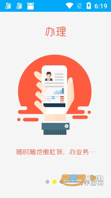 聊城人社app下载查社保职工社保明细表最新版本v3.0.4.2安卓版