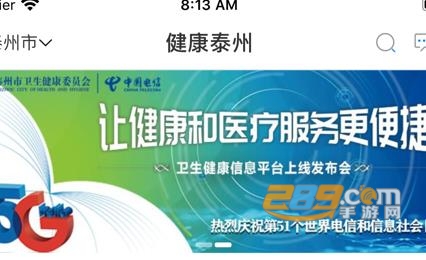 健康泰州核酸采集码app居民端官方最新版