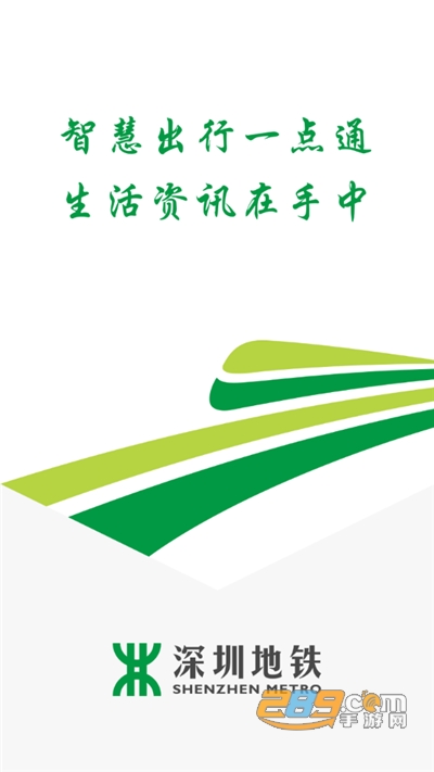 2022深圳地铁扫描乘车v3.2.6安卓版