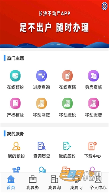 长沙资规不动产APP下载2022最新版v1.17.1安卓正式版