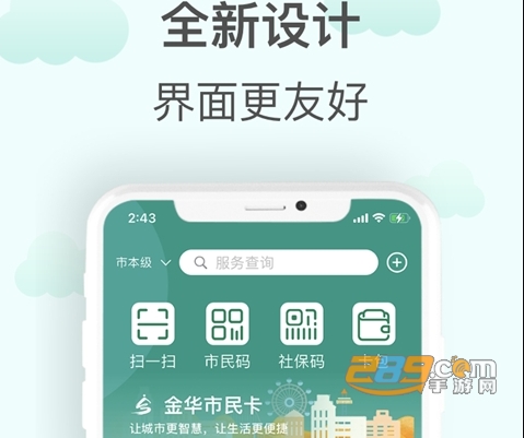 金华市民卡app官方最新版下载
