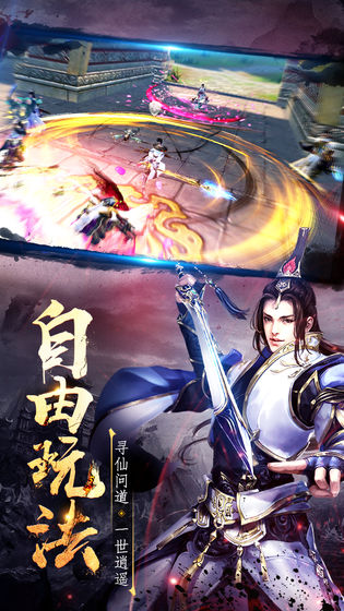 逸仙诀之仙剑奇缘APP