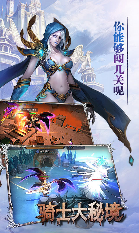 骑士大秘境BT版app