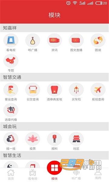 智慧嘉祥app下载官方版2025最新版本v2.5.08安卓最新版