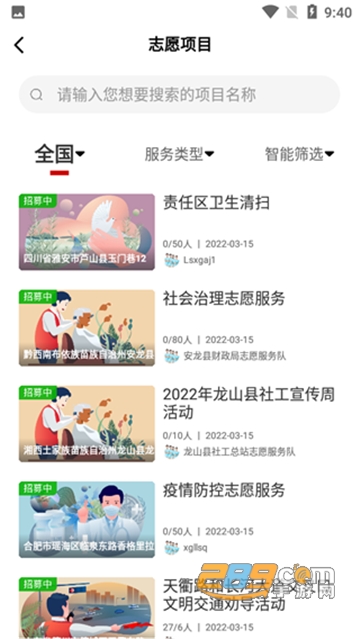 中国志愿服务网手机端app下载2025官方版v6.1.25官方安卓版