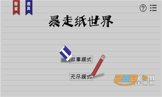 暴走纸世界无限五角星破解版v1.0.1