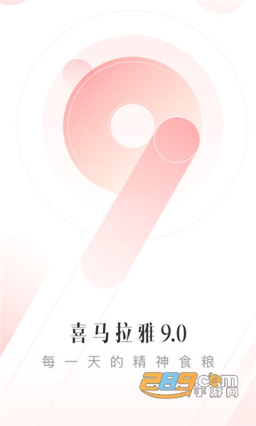 智能交通有声书（喜马拉雅）app下载官方安卓版v9.4.50.3安卓版