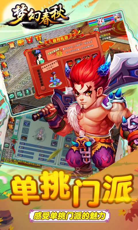 梦幻春秋app