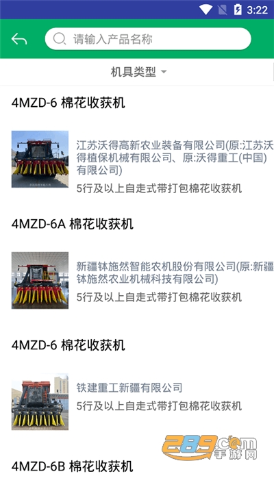 甘肃农机补贴app官方安卓版下载2022最新版本v2.1.3 安卓版