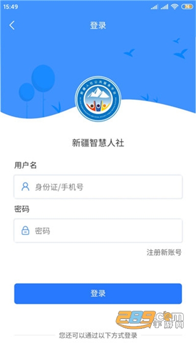 新疆智慧人社app官方下载2022最新版本v2.7.7 最新版