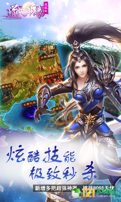 逆天仙缘商城版APP