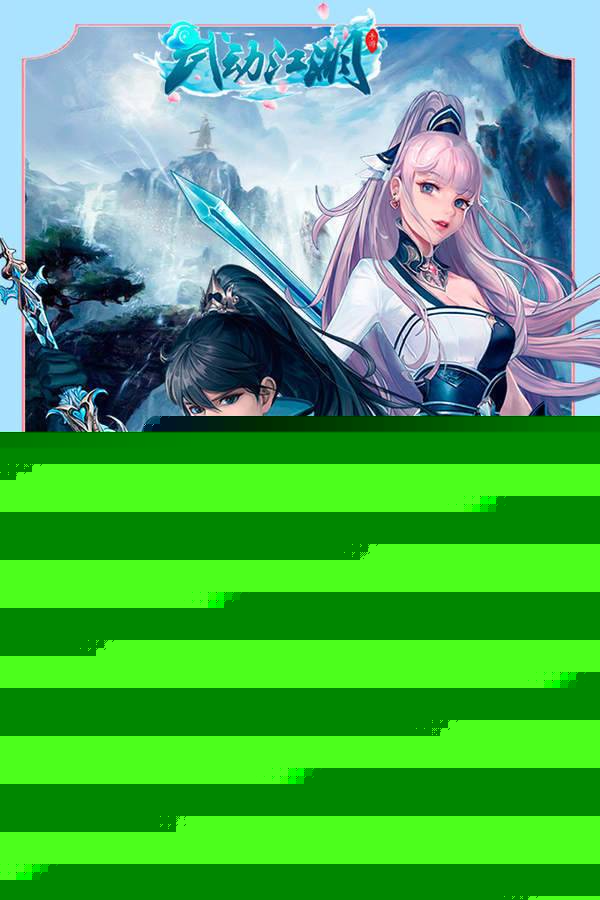 武动江湖app