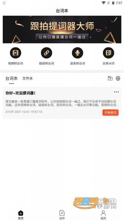 跟拍提词器大师最新版下载v1.0.9安卓版