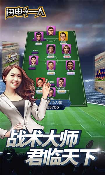闪电十一人游戏最新版