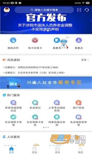 2024重庆人社app认证最新版本v4.2.8官方最新安卓版