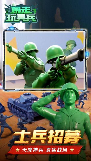 暴走玩具兵最新版